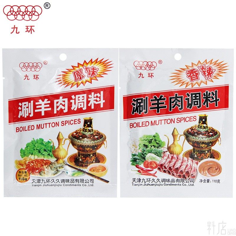 天津九环涮羊肉调料110g*2袋原味/香辣涮火锅蘸料拌面芝麻调味酱