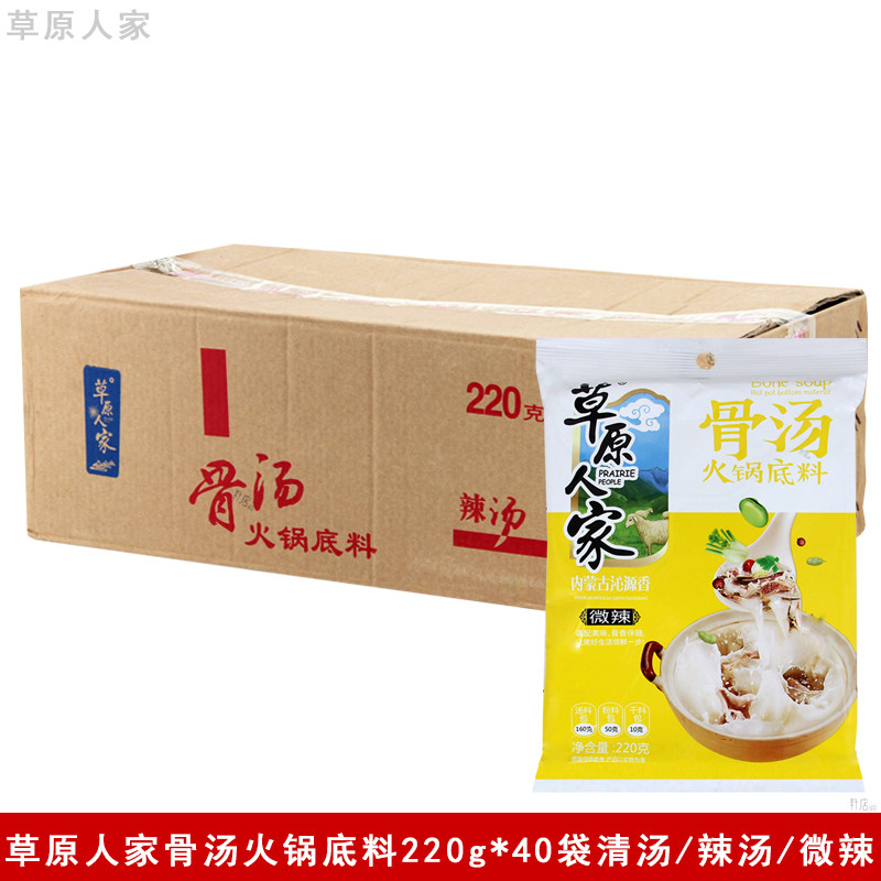 草原人家骨汤火锅底料220g*40袋