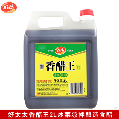 好太太香醋王2L商用炒菜凉拌点蘸饺子醋腌制火锅调制酿造食醋大桶