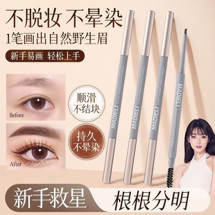 小鱼海棠推荐极细头眉笔防水防汗持久不掉色超细初学者化妆师专用