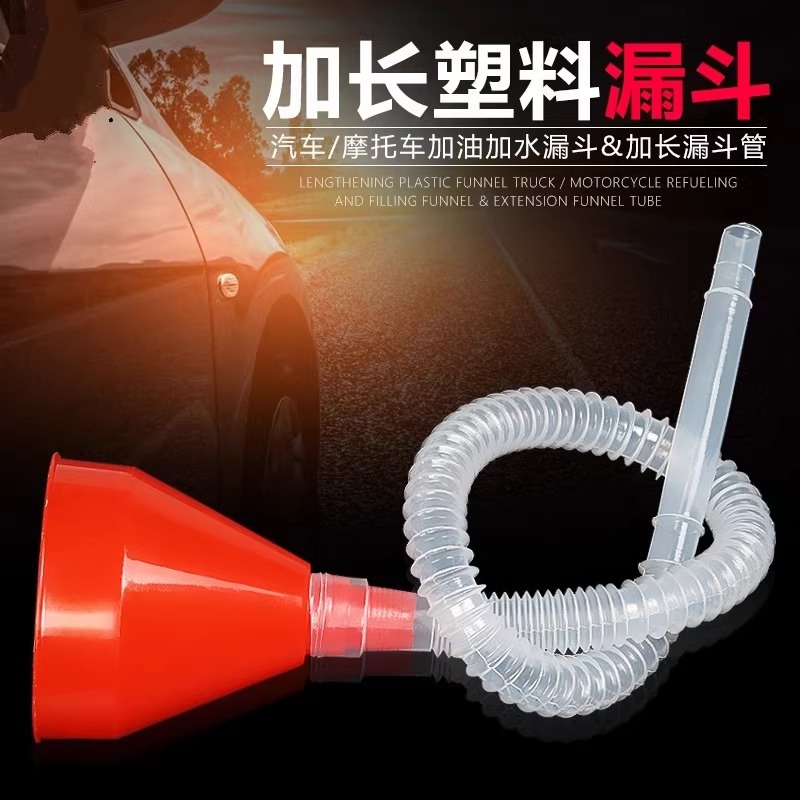 加油漏斗汽车摩托车专用塑料