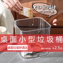 桌面小型垃圾桶可爱家用无盖小号亚克力透明办公桌方形垃圾收纳桶