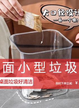 桌面小型垃圾桶可爱家用无盖小号亚克力透明办公桌方形垃圾收纳桶