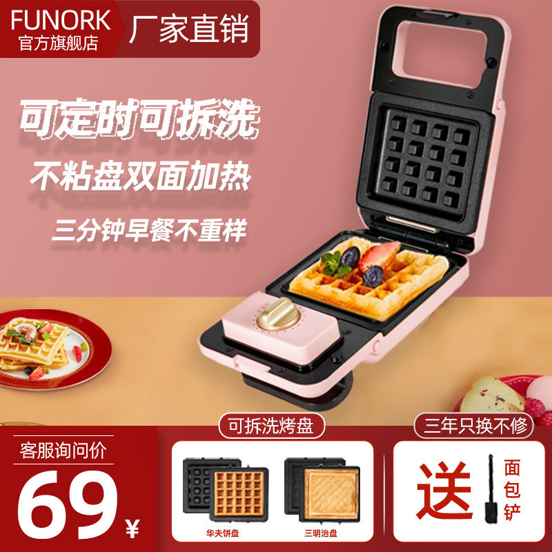 Funork日式三明治机早餐机家用加厚封边小型面包机多功能定时懒人
