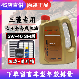 三菱机油欧蓝德翼神劲炫帕杰罗蓝瑟猎豹金女王5W40专用全合成机油
