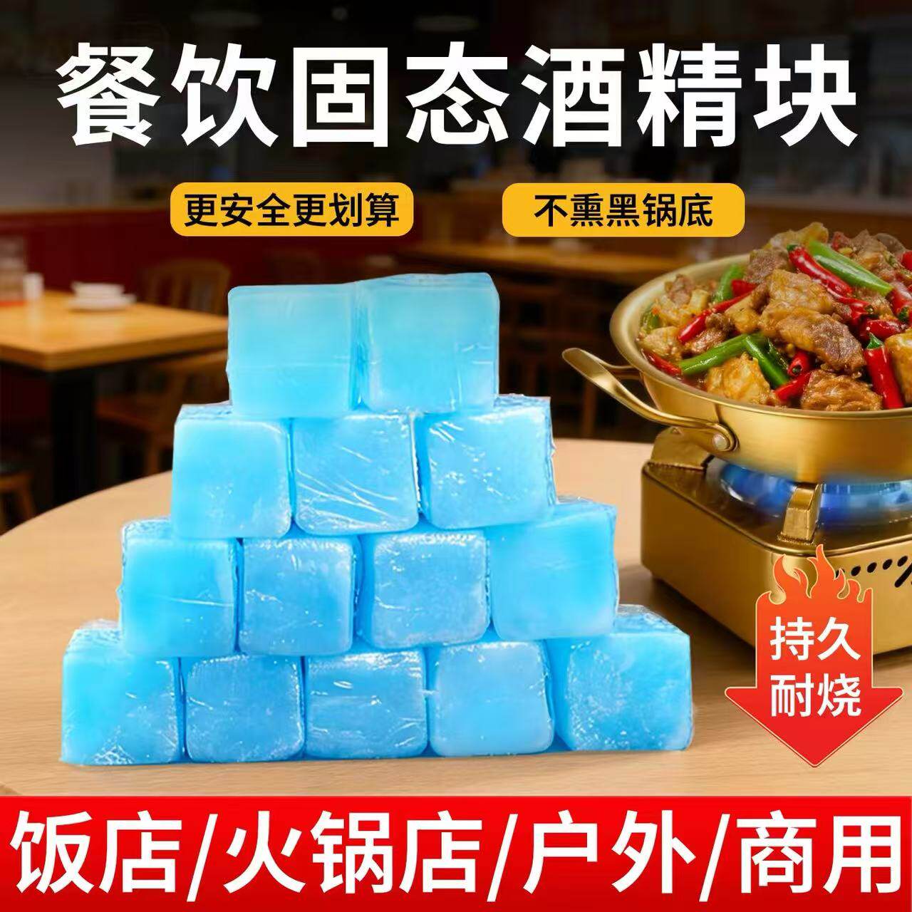 固体酒精块耐烧固态蜡酒店家用干锅火锅燃料商用户外烧烤点碳引火