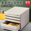 晨光桌面文件柜办公室带锁加厚多层组合柜子资料柜抽屉式 物架收纳盒储物柜A4文件夹小柜子分类档案柜办公用品