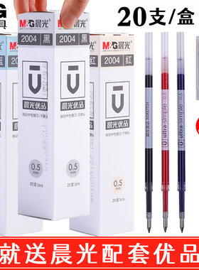 晨光优品按动笔芯0.5黑色子弹头学生用文具按动中性笔笔芯H2601水笔替芯2004按动式考试笔芯批发红蓝签字笔芯