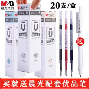 晨光优品按动笔芯0.5黑色子弹头学生用文具按动中性笔笔芯H2601水笔替芯2004按动式 考试笔芯批发红蓝签字笔芯