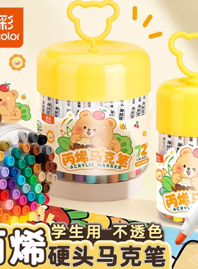 真彩丙烯马克笔不透色可叠色儿童水彩笔笔芯小学生美术专用幼儿园可水洗24/80色丙稀画笔白色高光防水diy