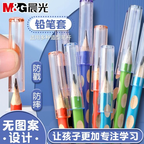 晨光铅笔套笔帽铅笔延长器保护套