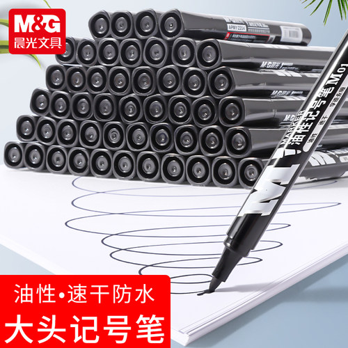 晨光油性记号笔防水不掉色批发