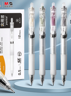 晨光刷题笔st速干按动中性笔k35水笔学生用考试碳素黑色水性签字笔芯0.5mm按压式st笔头圆珠笔高颜值顺滑黑笔