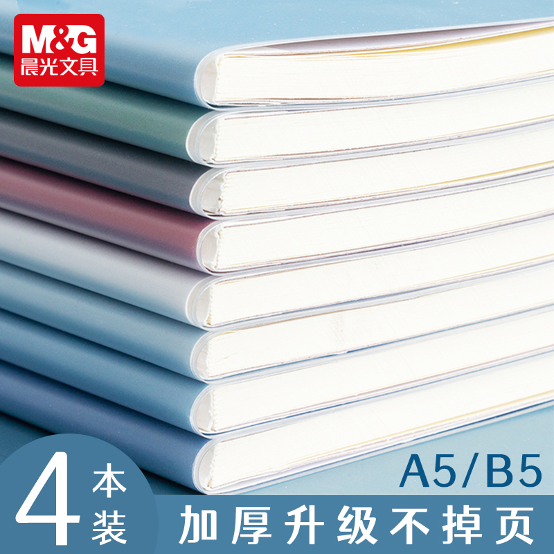 晨光笔记本子b5加厚胶套本大小学生简约风课堂笔记16k考研软皮日记本2024年高颜值a5办公记事本a4大本子批发