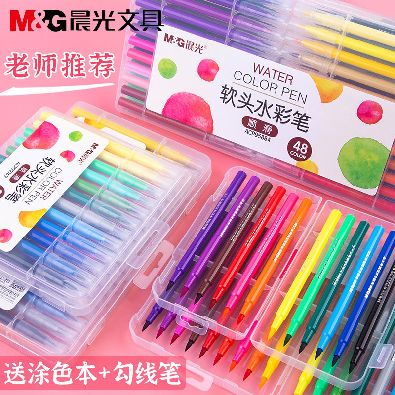 晨光软头水彩笔套装48色36色24色幼儿园小学生可水洗彩色笔画画笔18色儿童美术专用宝宝绘画涂鸦画笔12色彩笔