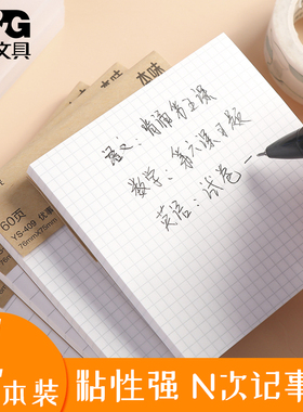 晨光便利贴便签纸学生用文具高颜值横线方格办公记事贴简约ins风优事贴可爱韩国有粘性可撕便签本粘性强n次贴