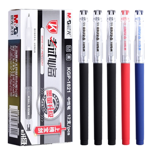 晨光考试系列中性笔kgp1821学生用0.5全针管黑色碳素笔考试专用水笔640c3笔芯黑笔替芯教师红笔圆珠笔签字笔