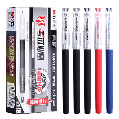晨光考试中性笔kgp1821学生用