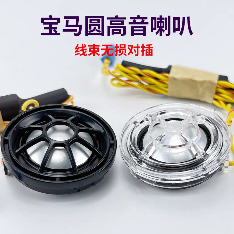 适用于宝马X12345系GT中置A柱环绕高中低音汽车喇叭音响改装
