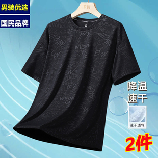 男T恤吸汗速干衣夏季 2件装 短袖 冰丝透气 冰丝运动上衣跑步半袖