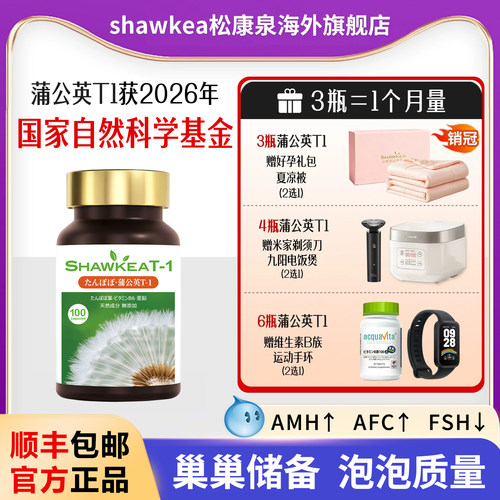 【官方直营】丨养卵养囊降FSH