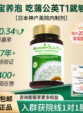 shawkea蒲公英t1胶囊非口服液松康泉改善卵子质量养囊FSH高龄试管