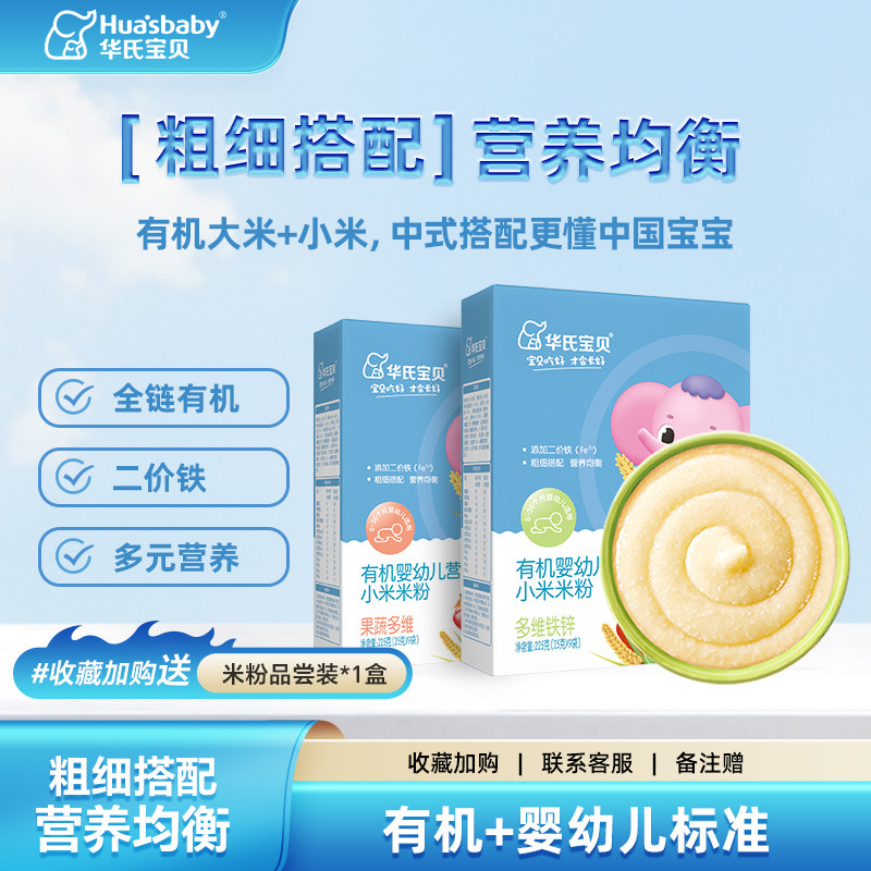 华氏宝贝 有机小米米粉宝宝辅食婴幼儿高铁6个月营养米糊