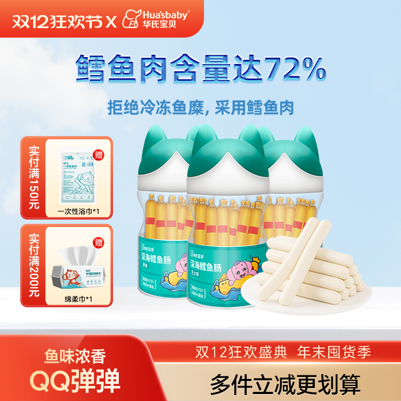 华氏宝贝深海鳕鱼肠休闲零食即食鱼肉肠芝士玉米