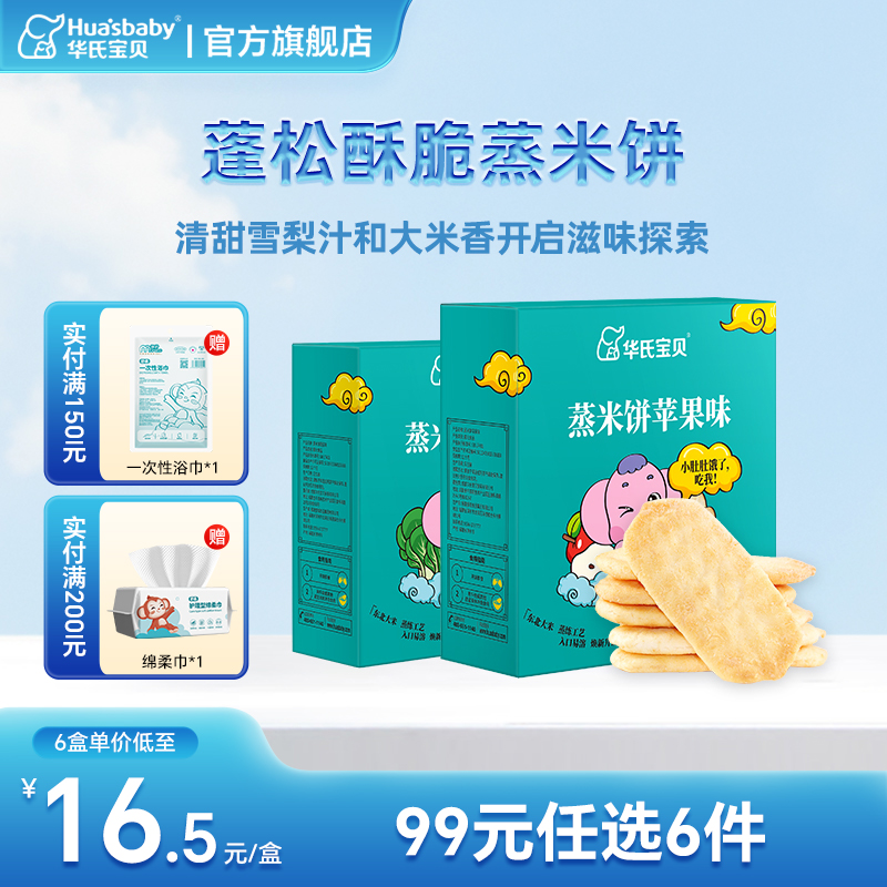 华氏宝贝原味蒸米饼零食入口易溶蔬菜味苹果味独立包装