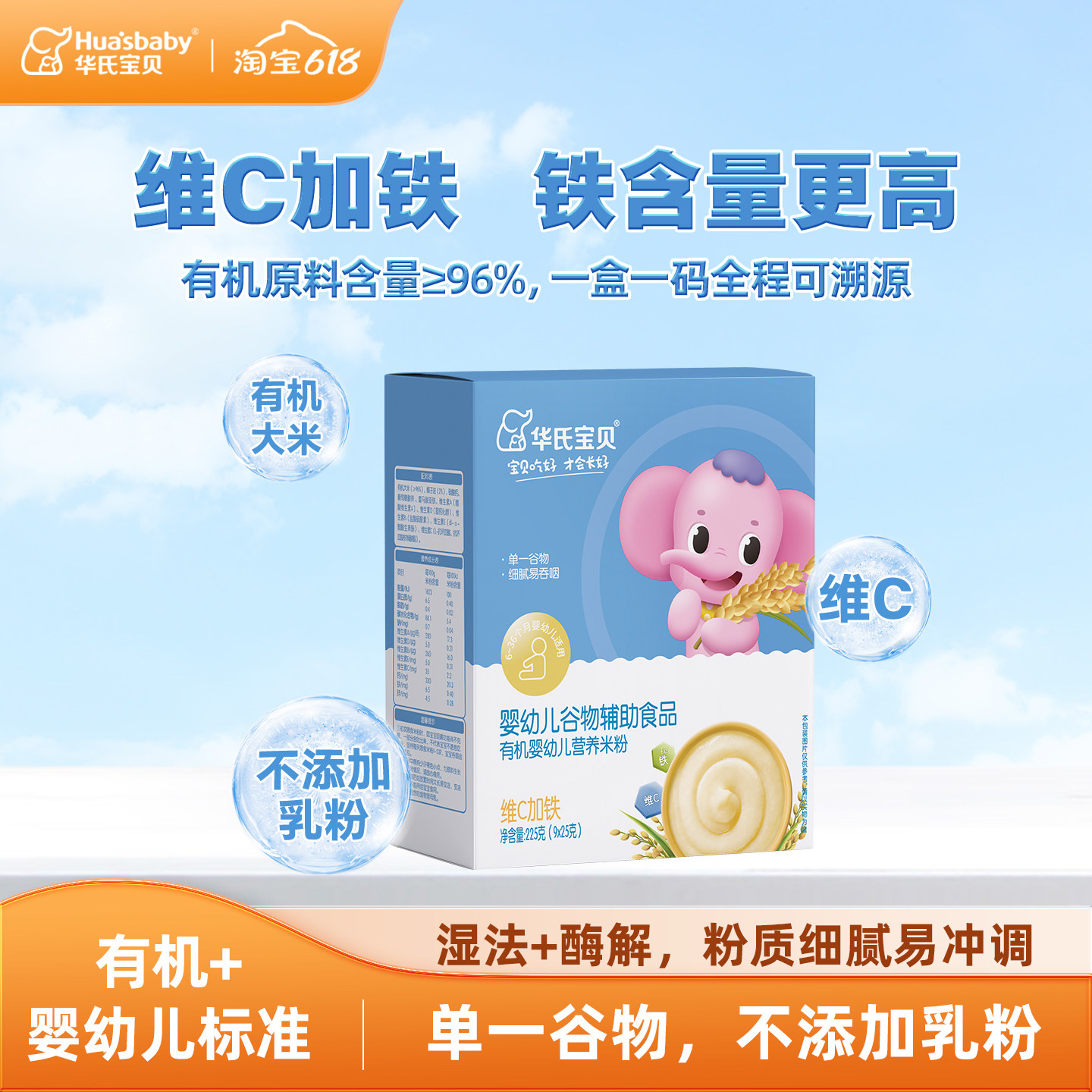 华氏宝贝宝宝有机米粉婴幼儿辅食米糊营养维C加铁原味1阶6月