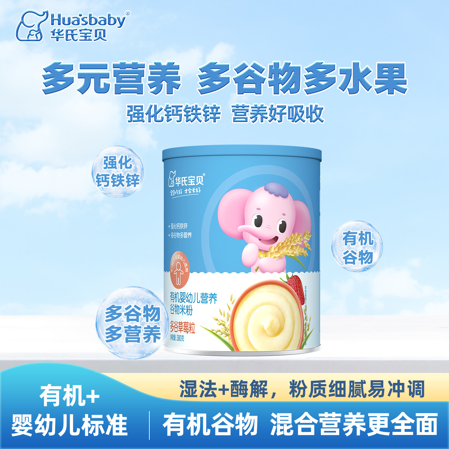 华氏宝贝有机婴幼儿营养谷物米粉多谷草莓粒缤纷水果6-36个月辅食