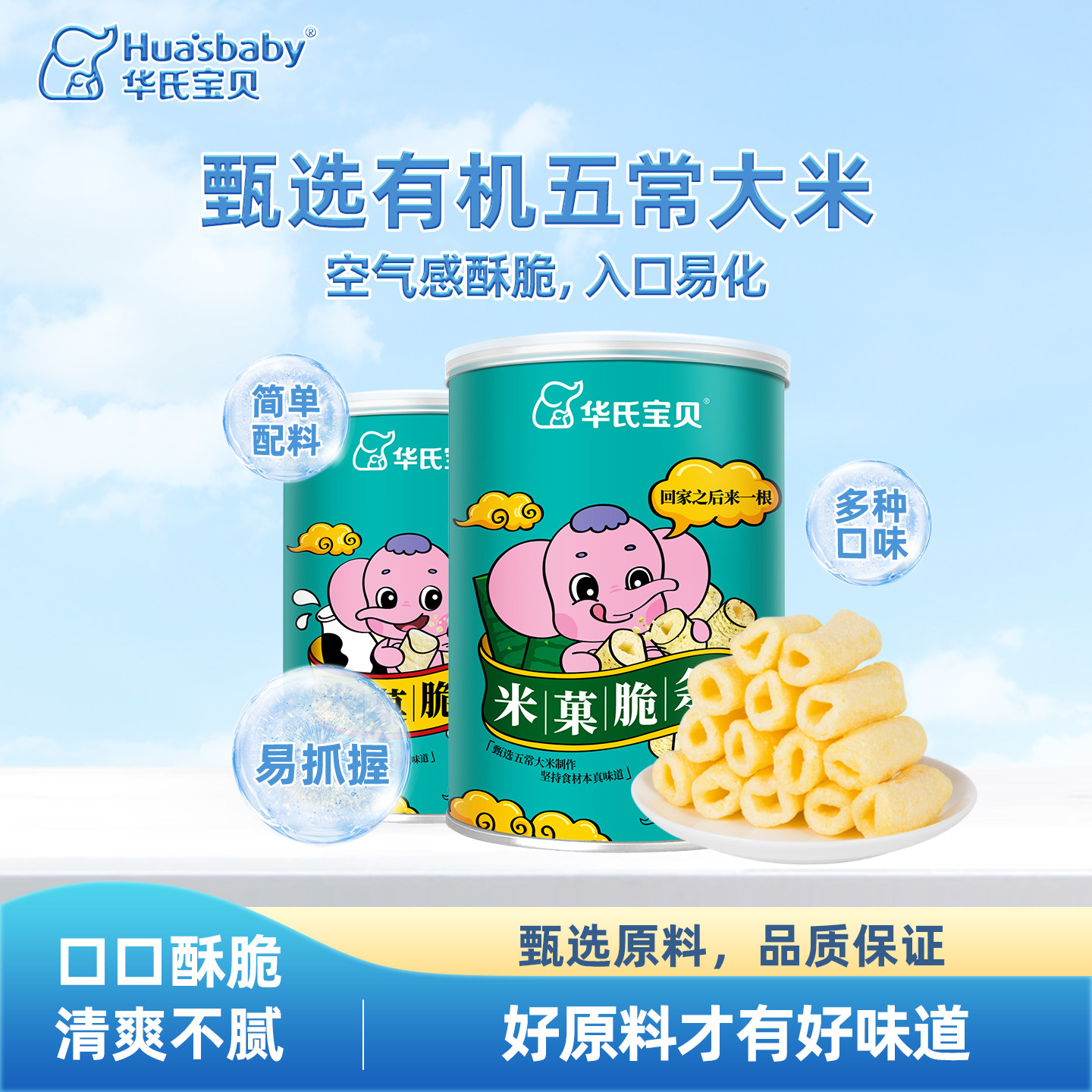 华氏宝贝米菓脆条海苔牛奶玉米味非油炸控温烘焙零食配料简单4罐