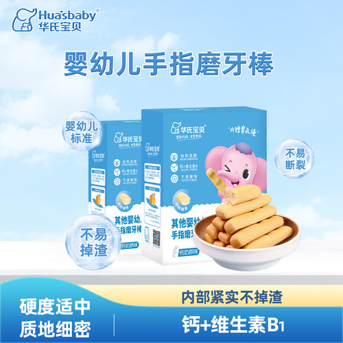 华氏宝贝婴幼儿磨牙棒手指饼干