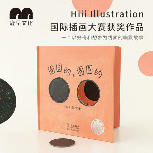 鹿早书店圆圆的，圆圆的好奇心