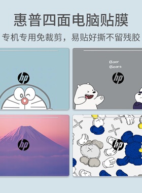 惠普笔记本贴膜适用战66 G4/三代AMD版A14G3/ProBook450 G8星13/15青春版ENVY x360卡通可爱简约电脑贴纸定制