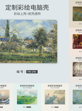 适用苹果macbookPro14A2442 Pro16A2485air13A1466 A1932 A2179 A2337 A2338 A1990风景油画笔记本电脑保护壳