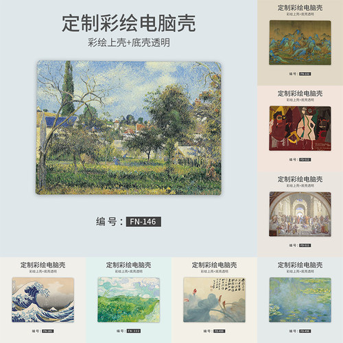 风景油画可爱卡通电脑保护壳