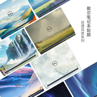 G3灵越5405 5445 7640 纹理风景笔记本贴膜适用戴尔游匣G155530 3530 3511 5320成就3420电脑贴纸 G167630