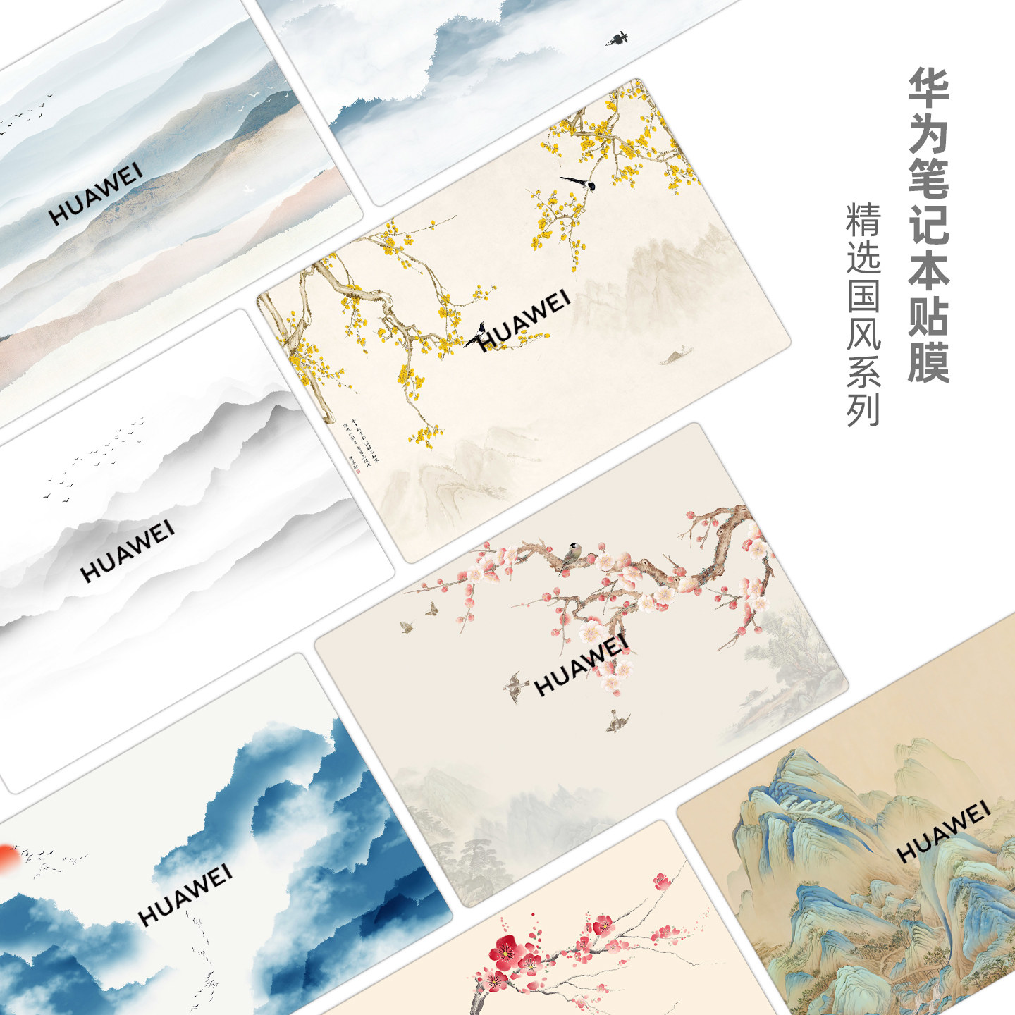 中国风笔记本贴膜适用华为荣耀matebook14 D16 xpro D14 MagicBookX162026款X14 X14PLUS Pro16电脑贴纸定制 - 实物图