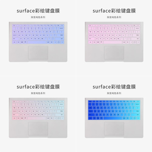 渐变纯色彩绘硅胶键盘膜适用微软Surface Laptop3/4/5/7 Studio2 GO2/GO3 Pro4/5/6/7/8/9代笔记本二合一平板