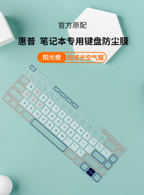 TOU彩绘键盘防尘膜惠普