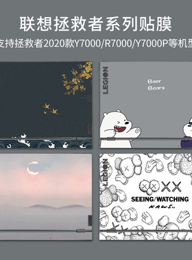 适用联想拯救者Y7000P/R7000 2020款Y9000X/r720小新14笔记本贴膜卡通动漫游戏炫酷15.6寸电脑外壳贴纸键盘膜