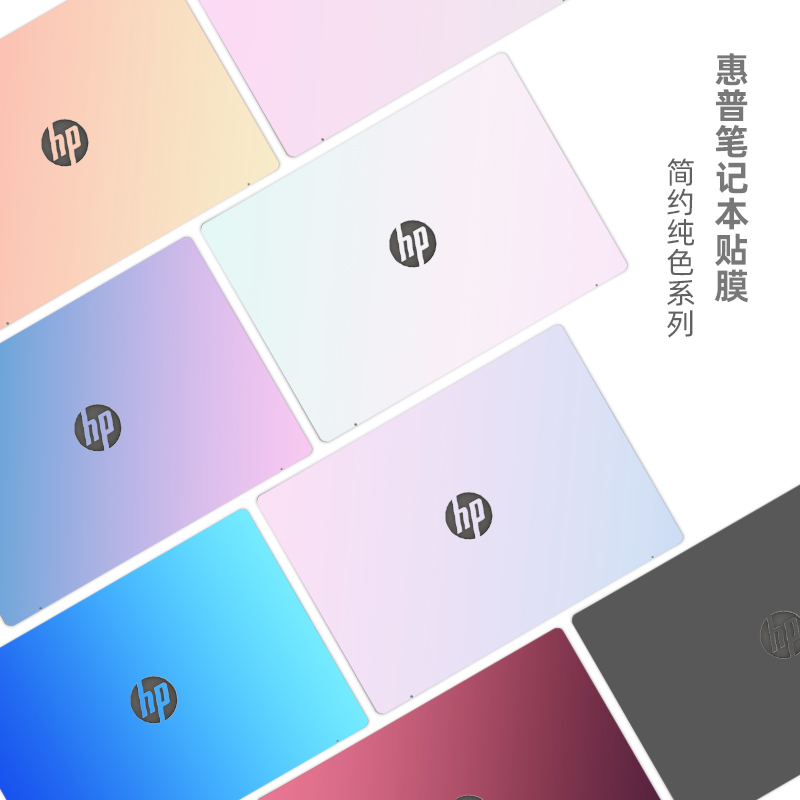 渐变纯色笔记本贴膜适用惠普2025款星BookPro16 book15 pro14战66八代七代830G8光影精灵10455G8电脑外壳贴纸