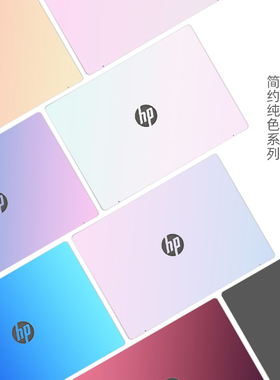 渐变纯色笔记本贴膜适用惠普2025款星BookPro16 book15 pro14战66八代七代830G8光影精灵10455G8电脑外壳贴纸