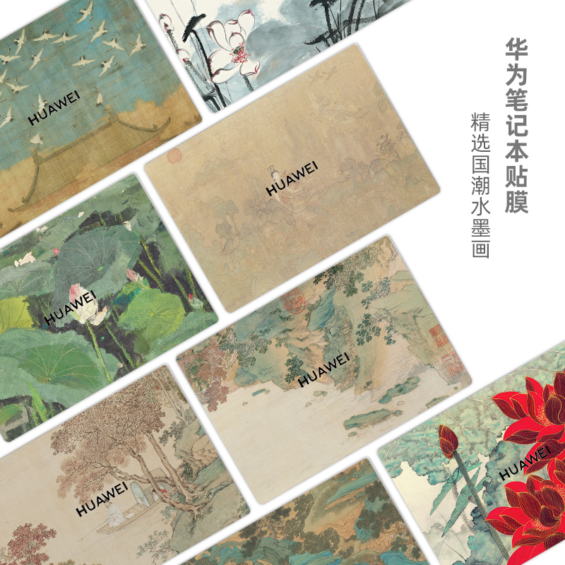 适用华为水墨画笔记本贴膜