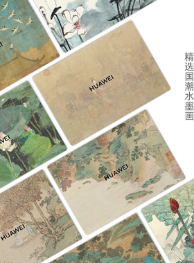 国风水墨画笔记本贴膜适用华为2023款matebookD14SE D15 D16RLEFG 16S XPRO 14锐龙版 MDG16 13S电脑外壳贴纸