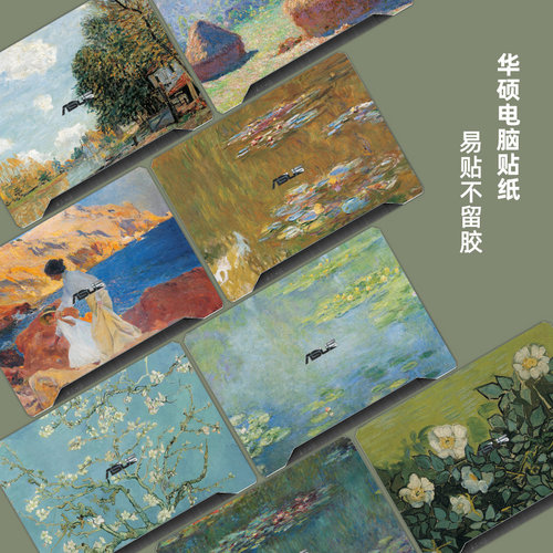 华硕文艺油画不留胶电脑贴纸