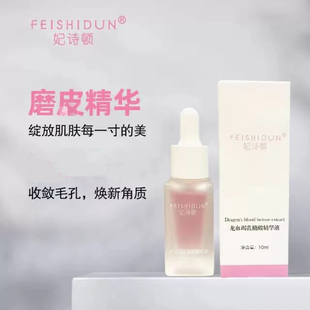 妃诗顿龙血竭乳糖酸精华液10ml