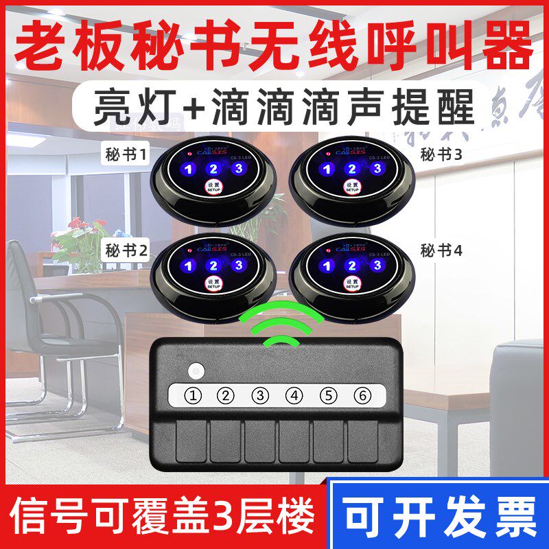 办公室无线商务呼叫器老板秘书领导一键呼叫商用老人叫人铃呼叫机.