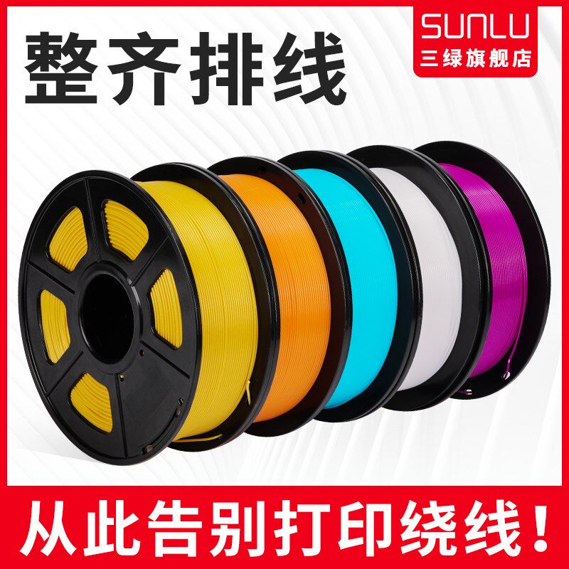 三绿3d打印耗材pla 1.75mm 1kg 0.5kg打印机耗材 排线整齐3d打印笔耗材 涂鸦笔3d打印线丝 FDM可定制